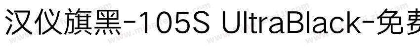 汉仪旗黑-105S UltraBlack字体转换